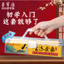 中华老字号，荣宝斋 兼毫毛笔初学者文房四宝12件套新低5.45元