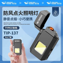 微笑鲨 防风打火机 充电多功能 照明+防风点烟 +