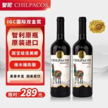智利原瓶进口，Chilpacos 智驼 佳美娜半干红葡萄酒750mL*2瓶 赠礼袋+海马刀