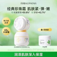 百年老字号，孔凤春 精纯珍珠焕颜霜 65g + 赠泥膜25g