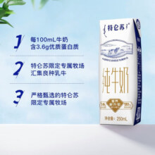 特仑苏纯牛奶3.6g优质蛋白120mg原生钙利乐钻包装250ml*16瓶/箱【送礼】