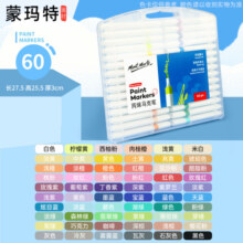 蒙玛特 60色水性丙烯马克笔 防水儿童手绘咕卡涂鸦DIY画鞋丙烯颜料彩绘套装  MPN0257CN美术写生