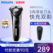 飞利浦男士电动剃须刀S3208刮胡刀智能胡须刀礼物官方送男友