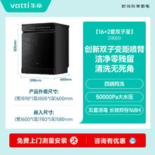 20点开始：华帝 小飞碟Max 18+2套洗碗机嵌入式 双子星D3000Max
