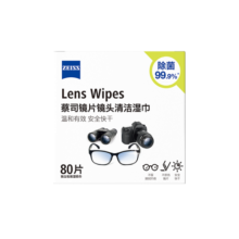 zeiss蔡司  镜头镜片清洁湿巾80片*1盒 擦镜纸 眼镜布 擦眼镜 清洁湿巾