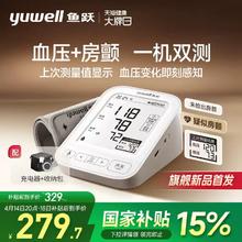 20点开始：鱼跃 【新品】鱼跃房颤血压测量仪高精准家用电子血压计臂式测血压仪