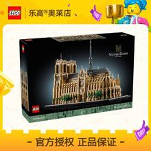乐高 LEGO 21061 巴黎圣母院 建筑拼插玩具