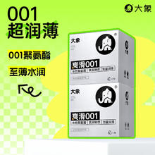 大象 爽滑001聚氨酯安全套 20只