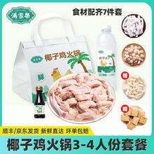 满家乐 海南椰子鸡火锅全套餐火锅 2290g（3-4人份）