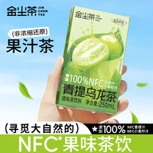 金尘茶 青提乌龙茶 250ml*10盒装