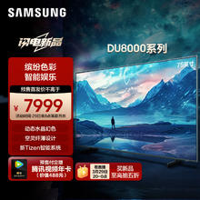 三星 SAMSUNG 75DU8000 75英寸 平板液晶电视