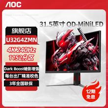 百亿补贴：AOC 显示器 U32G4ZMN 31.5英寸 4K 240HZ高刷 QD-MiniLED电竞屏