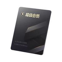 金山软件 WPS 超级会员月卡 1年