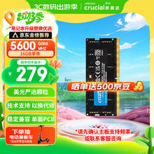 Crucial 笔记本内存 优惠商品
