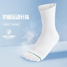 安踏 ANTA 棉质抗菌运动长袜夏季男女同款透气吸汗防臭运动跑步健身篮球袜