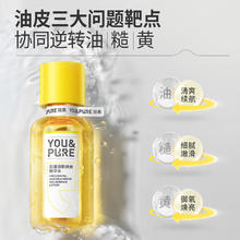 羽素 YOU&PURE 闭口水糙皮爽肤水控油保湿精华水去粉刺精萃水收缩毛孔湿敷水 200ml