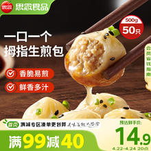 思念 拇指生煎包500g/50个猪肉馅（思念面点促销低至5折）
