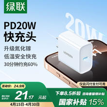 绿联 20760 手机充电器 Type-C 20W