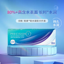 88VIP会员：Alcon 爱尔康 轻澈日抛硅水凝胶水润防UV近视隐形眼镜30片装透明非月抛