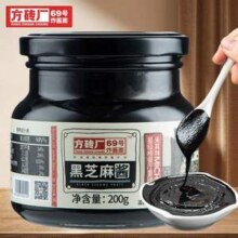 米其林推荐餐厅，方砖厂69号 高钙纯黑芝麻酱 200g9.54元包邮