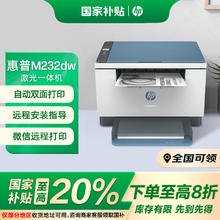 惠普 跃系列 M232dw 黑白激光一体机 蓝白