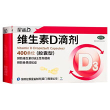 星鲨 维生素D滴剂 72粒*3件