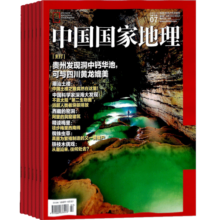 中国国家地理杂志订阅 2025年5月起订阅 1年共12期杂志铺 旅游地理百科知识人文风俗 自然旅游地理知识 人文景观期刊科普百科全书课外阅读博物君张辰亮 地理知识专业期刊杂志