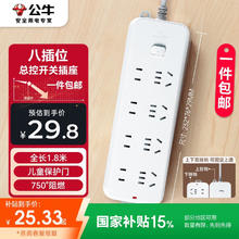 公牛 GN-B3440 新国标插排 8位总控 1.8m