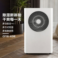 海尔 Haier 除湿机家用静音抽湿器室内吸潮衣物护理小型 CF16-KDE