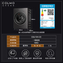 国家补贴：COLMO 黑珍珠系列 CGU10H-C3 滚筒洗衣机4799元