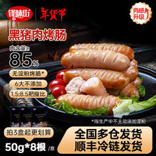 锋味街 黑猪肉烤肠 到手16根 原味1盒+黑椒味1盒