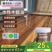 嘉宝莉 防腐木油水性木蜡油木器清漆透明防腐户外实木亭子栏杆透明0.5KG
