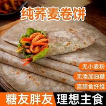 低脂荞麦黑全麦卷饼 轻卡健身代餐即食 100g*3+30g*2