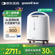 值选、国补7折：鱼跃 7F-6W 制氧机 6L2093.55元