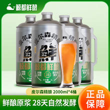 88VIP会员：鲸 KUJIRA 都鲜酿皮尔森精酿啤酒2000毫升-4瓶券后45.22元