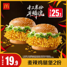 麦当劳 麦辣鸡腿堡2份 单次券 电子兑换券17.72元（使用淘金币）