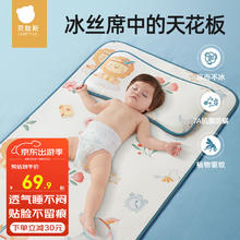 贝肽斯 婴儿冰丝凉席 100×56cm