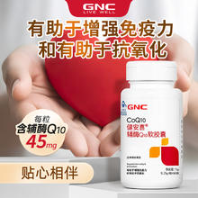 GNC 健安喜 辅酶q10软胶囊 60粒 1瓶券后56元