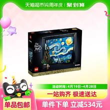 乐高 LEGO 文森特梵高——星月夜21333儿童拼搭积木玩具