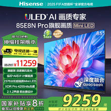 海信 Hisense 电视85E8N Pro85英寸 DeepSeek AI智能电视 Mini LED 家电