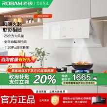 百亿补贴：老板 29X8SW灵犀全自动侧吸抽吸油烟机大吸力家用25m³定时油烟机