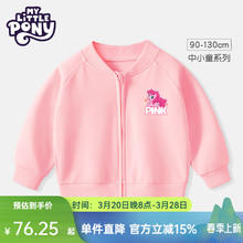 My Little Pony 小马宝莉 女童休闲外套2025春季长袖宝宝开衫棒球服小童卡通洋气童装 粉-pink碧琪 120