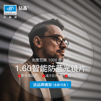 依视路 1.60钻晶X系列升级版非球面防蓝光清晰镜片 +赠钛镜框（可升级暴龙镜框）