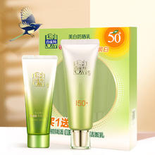 88VIP会员：百雀羚 美白防晒霜乳SPF50+轻薄防紫外线面部遮瑕套装洁面