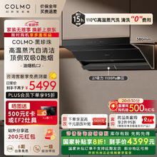 国家补贴：COLMO 油烟机C24027元