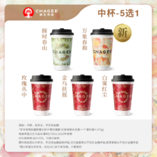 再降价、微信小程序: 霸王茶姬 原叶鲜奶茶 万象春和 中杯5选1  单次兑换券