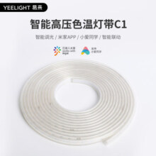 Yeelight智能LED灯带泛影氛围灯带色温可调手机App智能语音控制 泛影灯带 5米