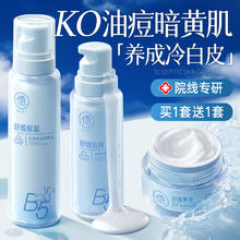 儒意 UYI 儒意 祛痘水乳套装保湿补水美白控油收缩毛孔B5护肤品男女
