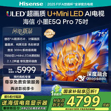 国家补贴：海信 Hisense 电视小墨E5Q Pro 75英寸