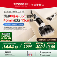 添可 Tineco 洗地机家用躺平0缠毛吸洗拖一体芙万Stretch AE